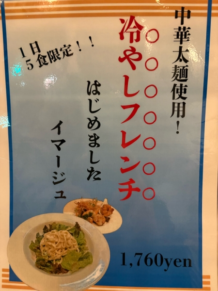 冷やし