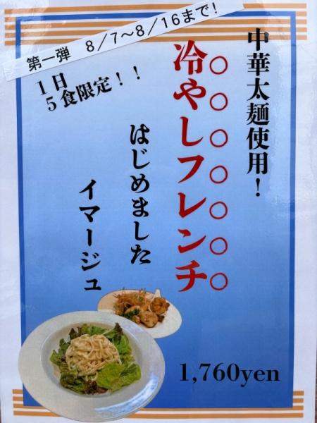 冷やし