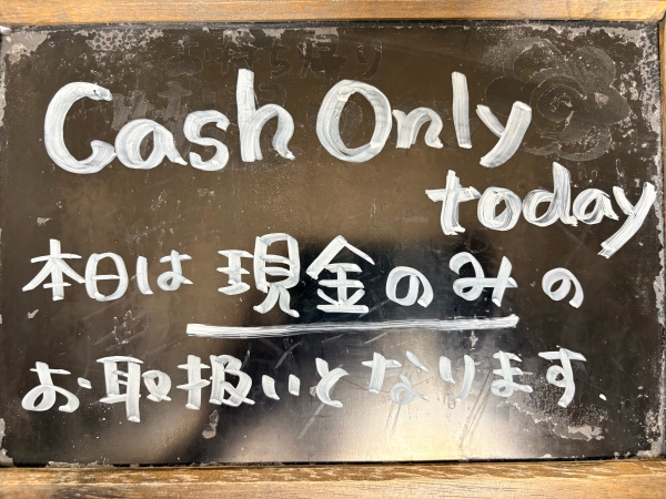 現金