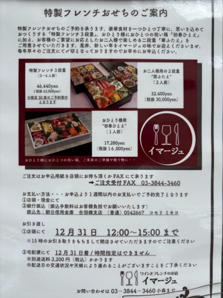 おせち