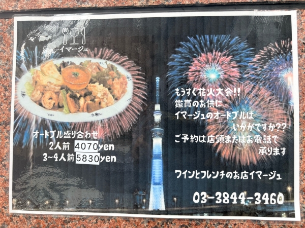 花火